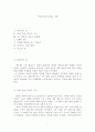 중국철학사상사 - 문명 내의 충돌 - 서문 1페이지
