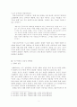 중국철학사상사 - 문명 내의 충돌 - 서문 2페이지
