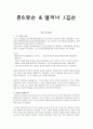존B왓슨 & 엘리너 J깁슨 1페이지