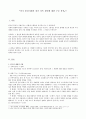 중국철학사상사 - 중국 봉건사회의 장기 지속 원인에 대한 구조 분석 1페이지