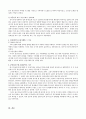 중국철학사상사 - 중국 봉건사회의 장기 지속 원인에 대한 구조 분석 4페이지