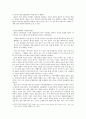 중국철학사상사 - 주관 - 객관의 인식론 - 천인상분天人相分적 사유모델 4페이지