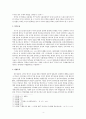 [동양철학통사] 중체서용적 사유 4페이지