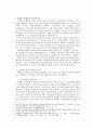 1953년 장로교 분열과 신학적 논쟁 - 김재준과 박형룡의 신학적 논쟁을 중심으로 3페이지