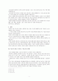 [한국교회사] 선교사와 한국교회 (선교사들의 한국 종교 이해 선교사들 활동 선교의 갈등과 수난) 3페이지