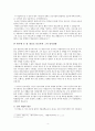[한국교회사] 선교사와 한국교회 (선교사들의 한국 종교 이해 선교사들 활동 선교의 갈등과 수난) 4페이지