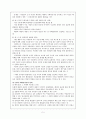 도덕교육에 있어 배려윤리적 접근의 의의 3페이지