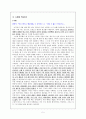 도덕교육에 있어 배려윤리적 접근의 의의 6페이지