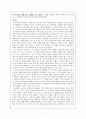 도덕교육에 있어 배려윤리적 접근의 의의 8페이지