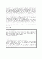 도덕 교육의 이론에 관한 짧은 보고서 - 아리스토텔레스 4페이지