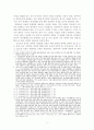 동양철학통사 - 문명의 충돌이라는 고정된 관념 3페이지