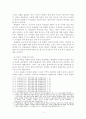 동양철학통사 - 문명의 충돌이라는 고정된 관념 4페이지