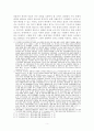 동양철학통사 - 문명의 충돌이라는 고정된 관념 5페이지