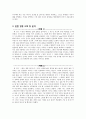 블라지의 도덕적 정체성 교육에의 접근 5페이지
