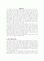 블라지의 도덕적 정체성 교육에의 접근 7페이지