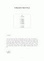 사회운동과 한국기독교 [사회운동-계몽 절제 농촌운동 사회사업] 1페이지