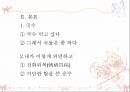 백석 - 흰 당나귀를 타고 기행하다 3페이지