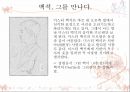 백석 - 흰 당나귀를 타고 기행하다 5페이지