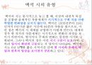백석 - 흰 당나귀를 타고 기행하다 6페이지