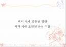 백석 - 흰 당나귀를 타고 기행하다 8페이지