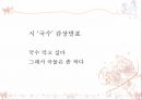백석 - 흰 당나귀를 타고 기행하다 12페이지