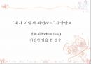 백석 - 흰 당나귀를 타고 기행하다 14페이지