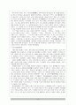 중국철학사상사 - 중국의 불교 4페이지