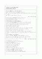 고전시가론 - 잡가 15페이지