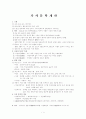 가사문학개관 - 조선후기 가사 - 고전시가론 1페이지