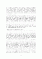 가사문학개관 - 조선후기 가사 - 고전시가론 4페이지
