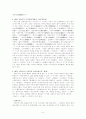 가사문학개관 - 조선후기 가사 - 고전시가론 5페이지
