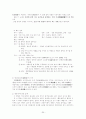 가사문학개관 - 조선후기 가사 - 고전시가론 20페이지