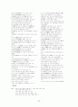 가사문학개관 - 조선후기 가사 - 고전시가론 30페이지