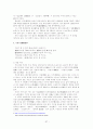 가사문학개관 - 조선후기 가사 - 고전시가론 37페이지