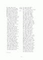 가사문학개관 - 조선후기 가사 - 고전시가론 41페이지