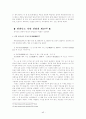 가사문학개관 - 조선후기 가사 - 고전시가론 43페이지