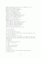 가사문학개관 - 조선후기 가사 - 고전시가론 74페이지
