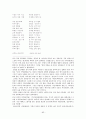 가사문학개관 - 조선후기 가사 - 고전시가론 83페이지