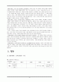 덕목 중심으로 살펴보는 도덕과 내용 10페이지