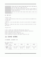 덕목 중심으로 살펴보는 도덕과 내용 17페이지