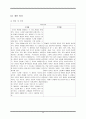 덕목 중심으로 살펴보는 도덕과 내용 20페이지