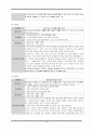 덕목 중심으로 살펴보는 도덕과 내용 28페이지