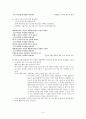 사랑과 이별 - 고전시가론 4페이지