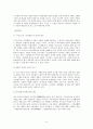 사랑과 이별 - 고전시가론 6페이지