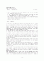 사랑과 이별 - 고전시가론 10페이지