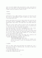사랑과 이별 - 고전시가론 11페이지