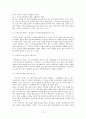 사랑과 이별 - 고전시가론 12페이지
