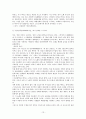 사랑과 이별 - 고전시가론 13페이지
