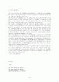 사랑과 이별 - 고전시가론 16페이지