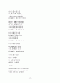 사랑과 이별 - 고전시가론 17페이지